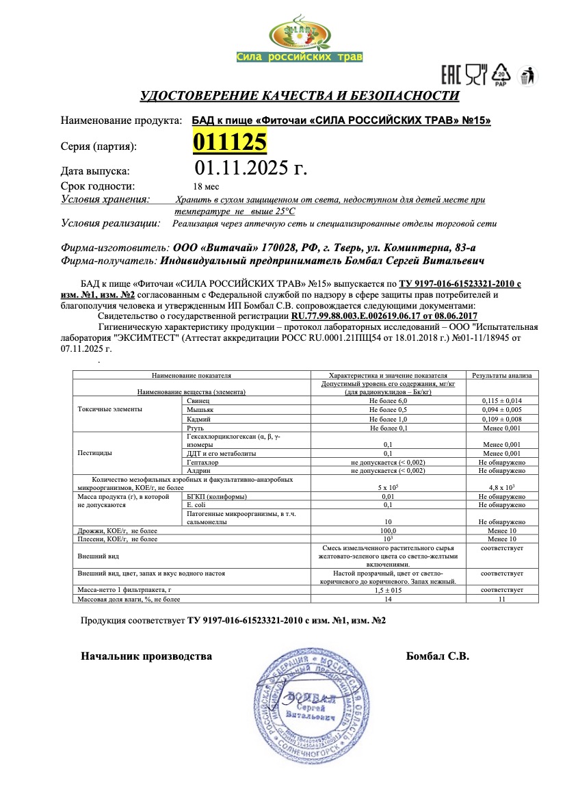 Паспорт №112025